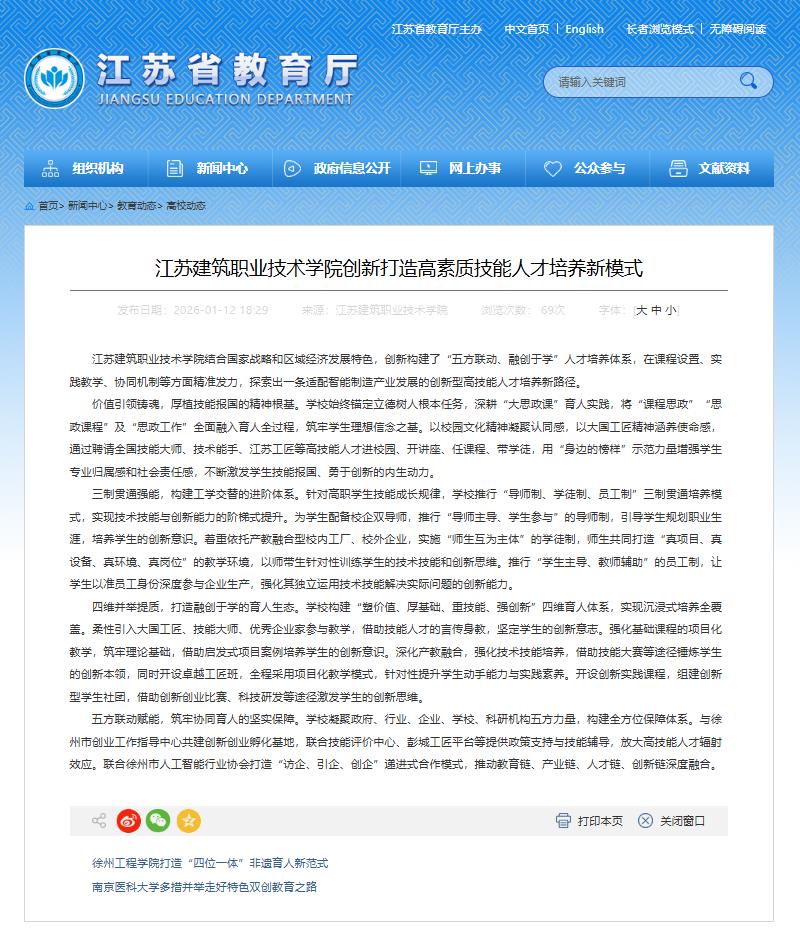 【江苏教育】江苏云顶4008技术学院创新打造高素质技能人才培养新模式