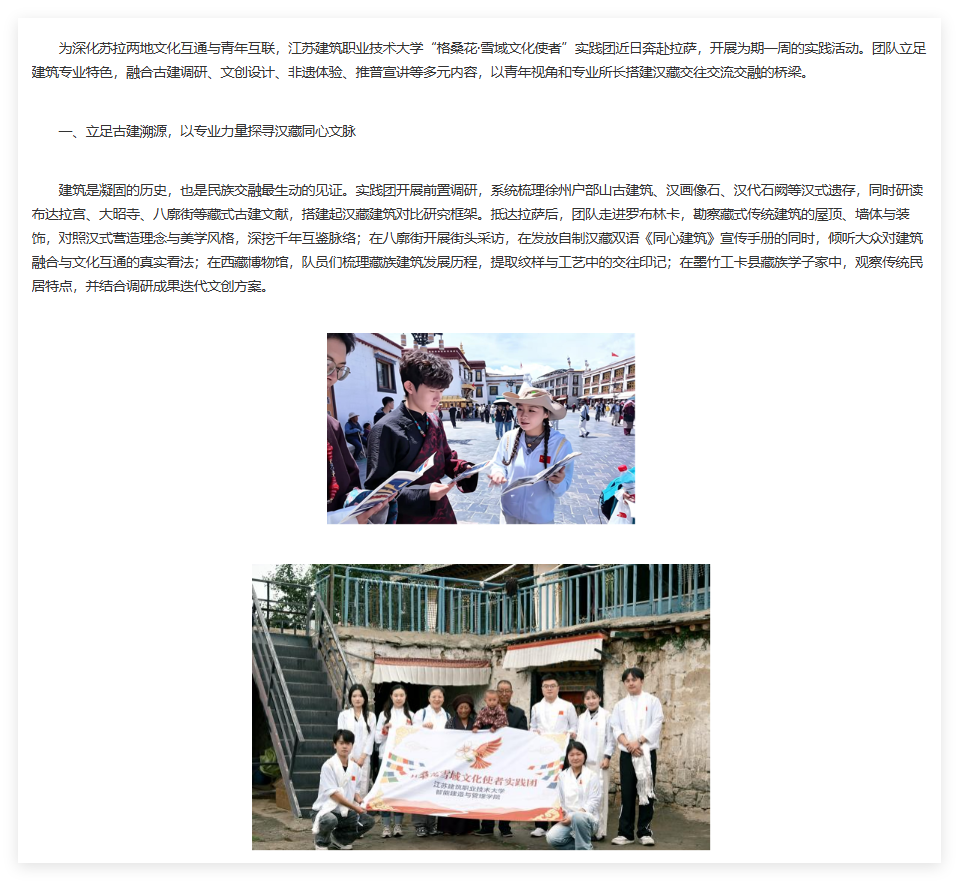 【中国日报网 】一砖一瓦话同心，格桑花开雪域间 ——“格桑花·雪域文化使者”实践团赴藏开展汉藏建筑文化交融实践
